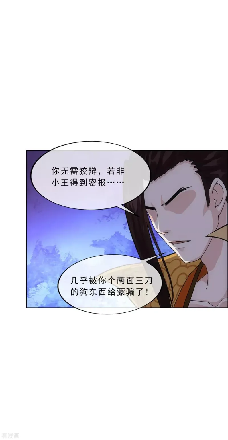 第180话 反目 第22页