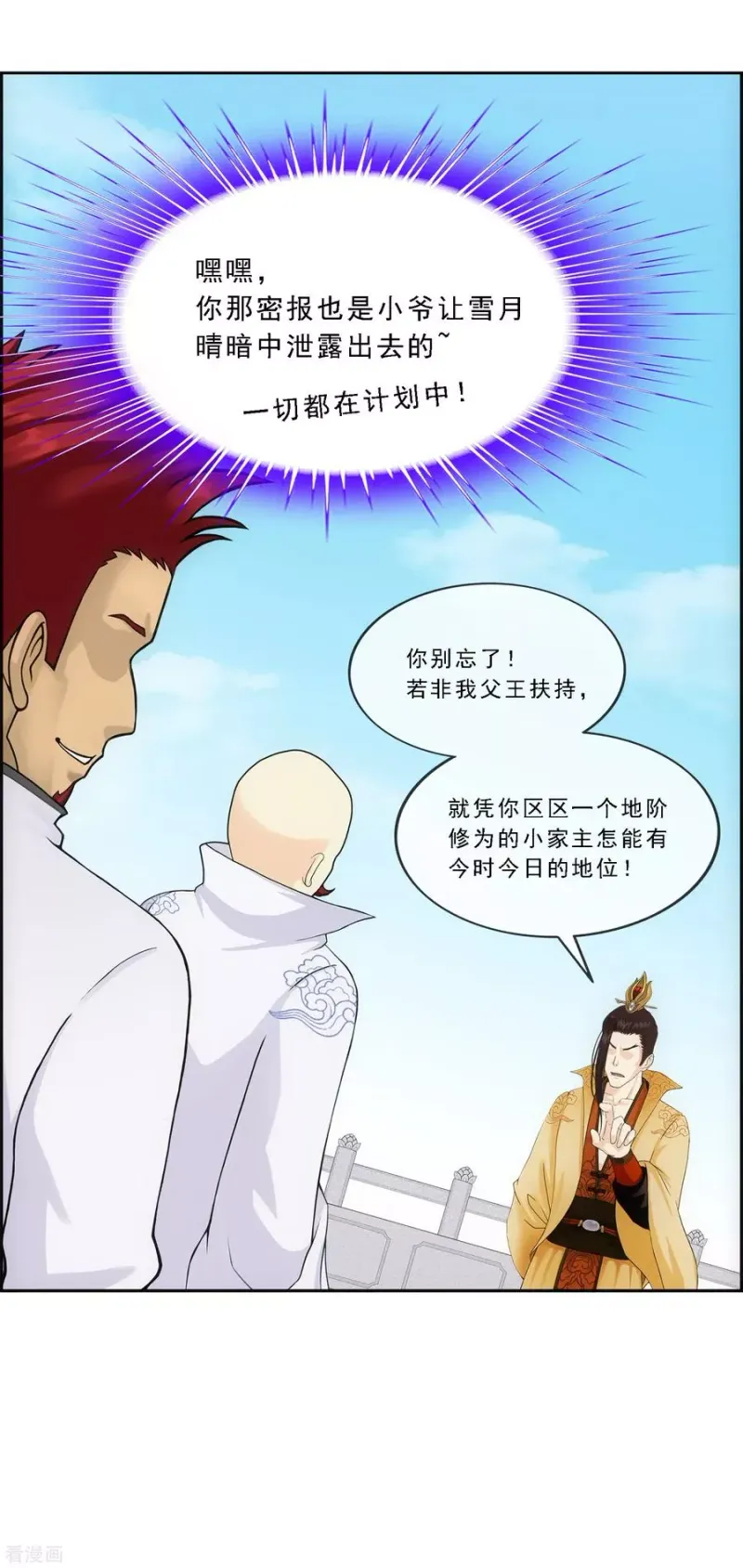 第180话 反目 第23页