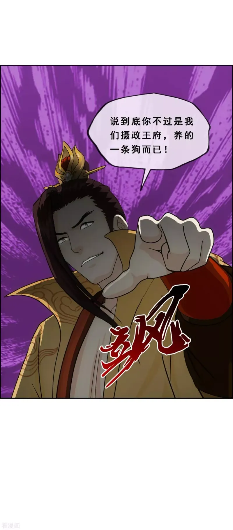 第180话 反目 第24页
