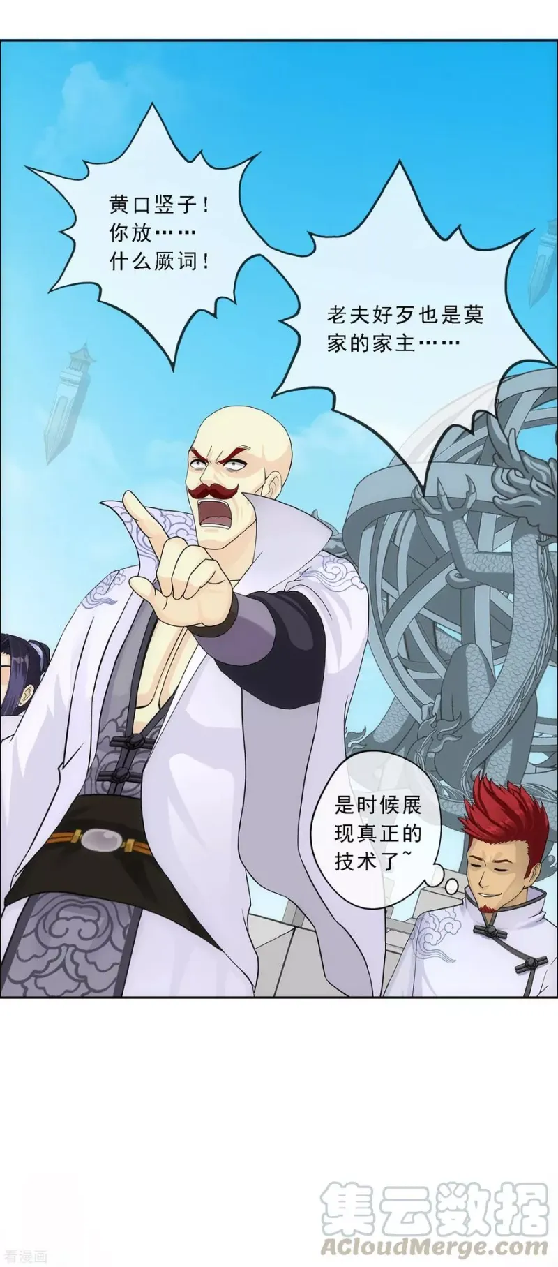 第180话 反目 第25页