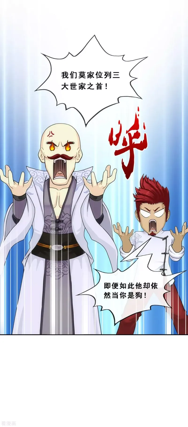 第180话 反目 第26页