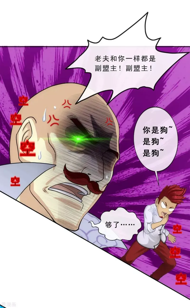 第180话 反目 第27页