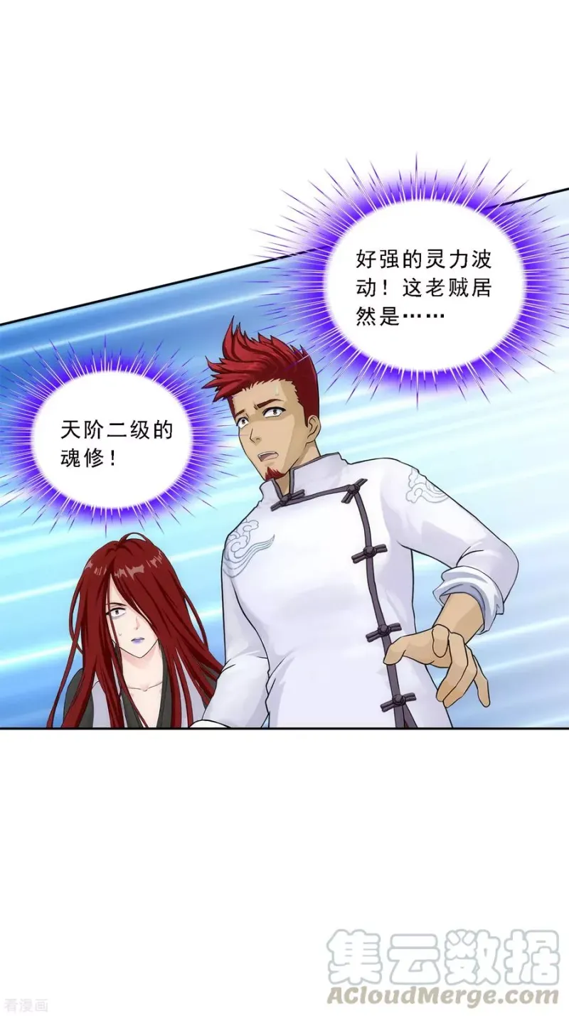 第180话 反目 第29页