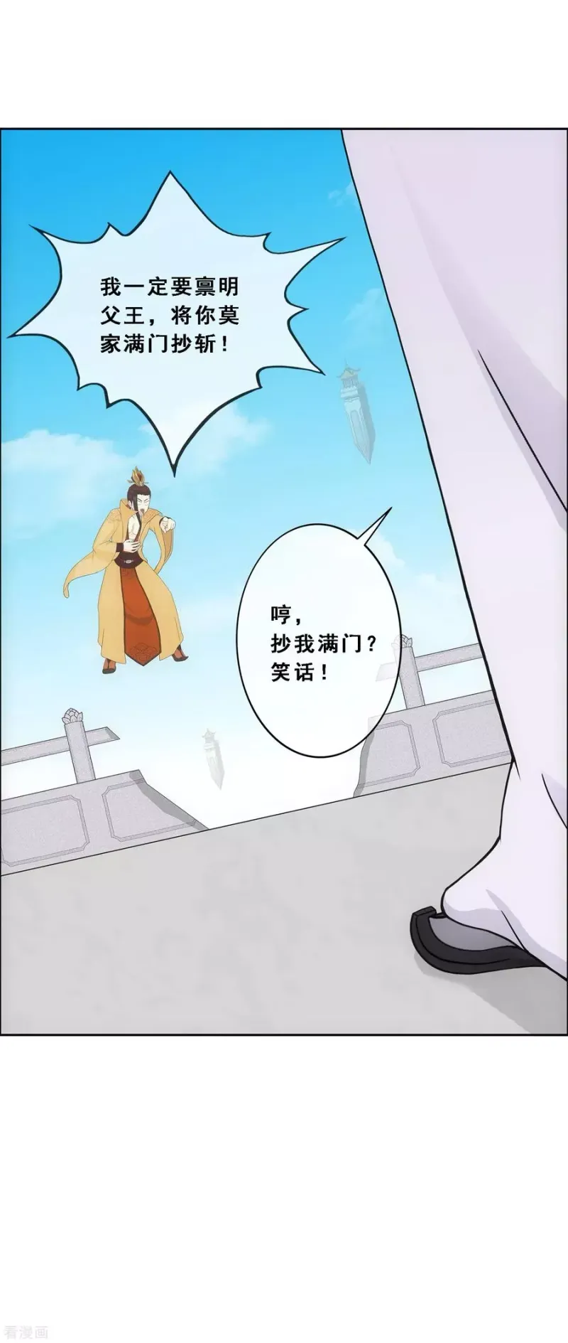 第180话 反目 第32页