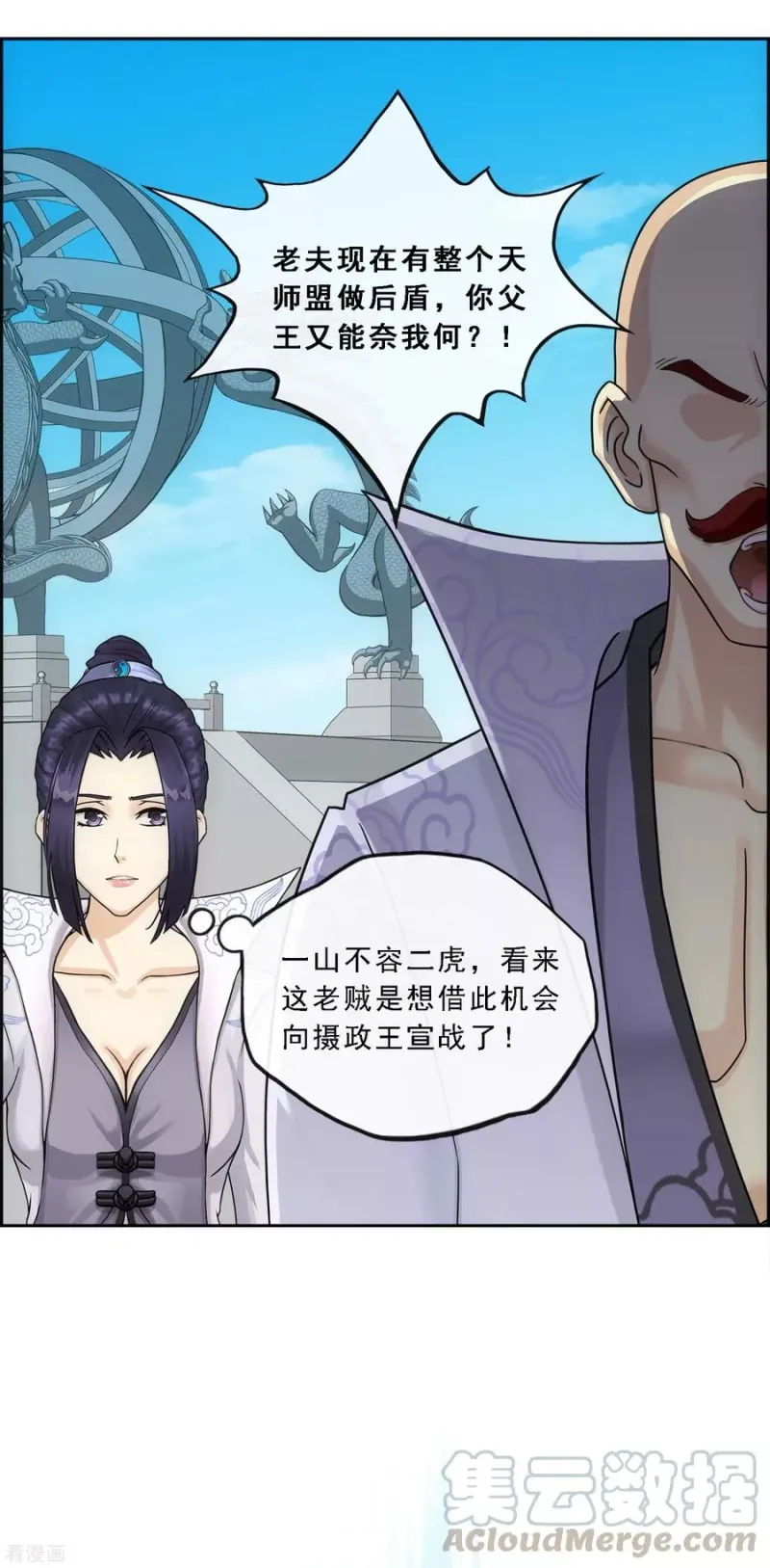 第180话 反目 第33页