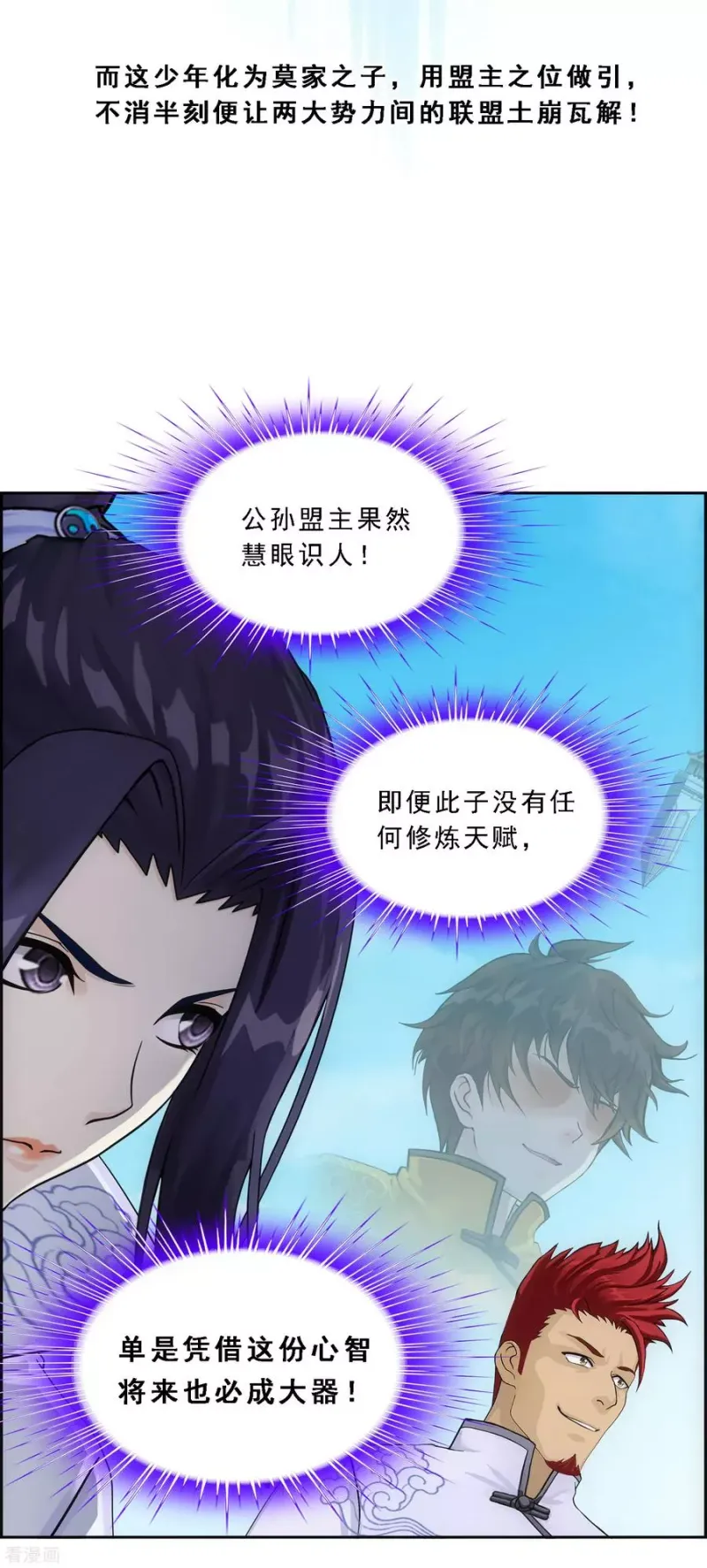 第180话 反目 第35页
