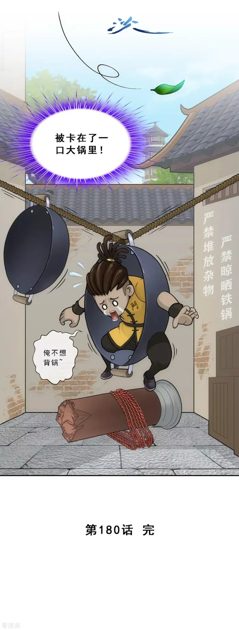 第180话 反目 第40页
