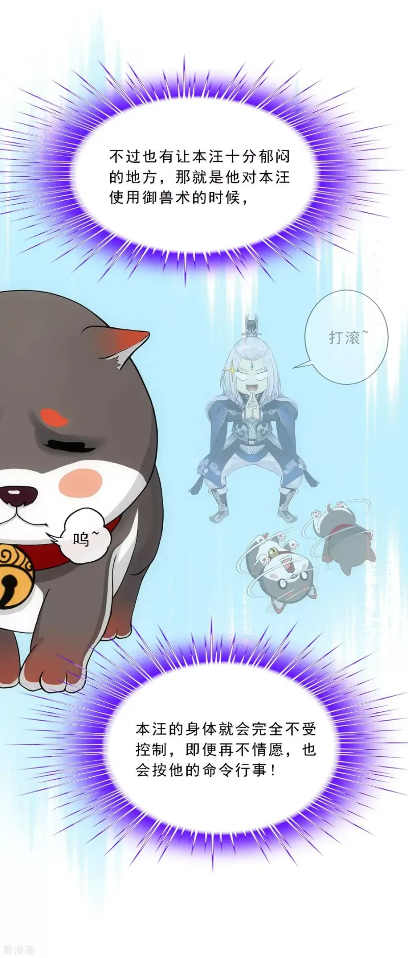 第141话 愚蠢的神仙2 第4页