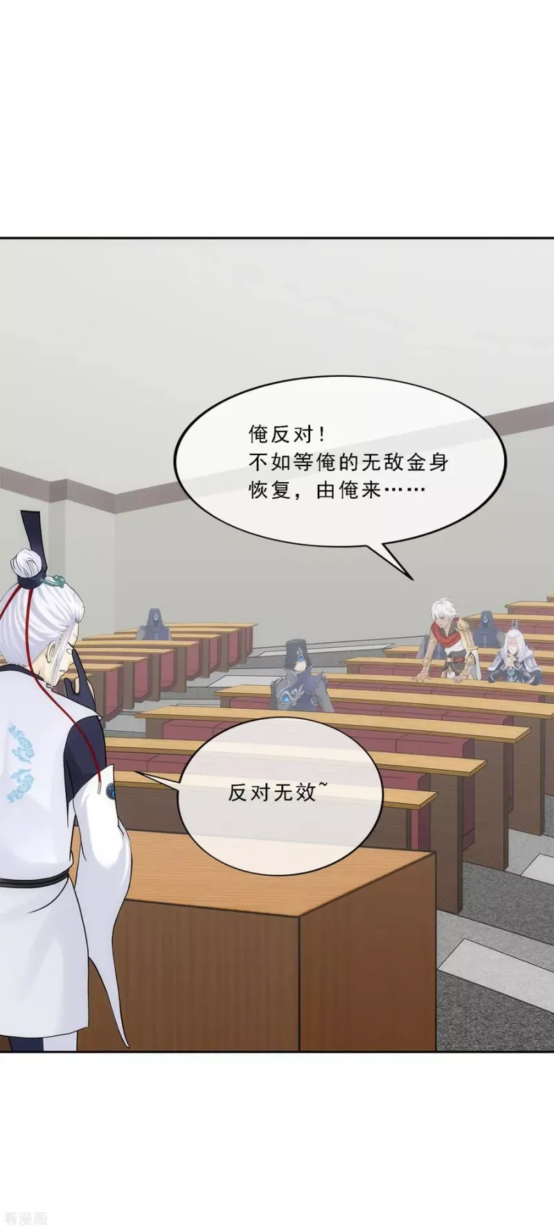 第141话 愚蠢的神仙2 第8页