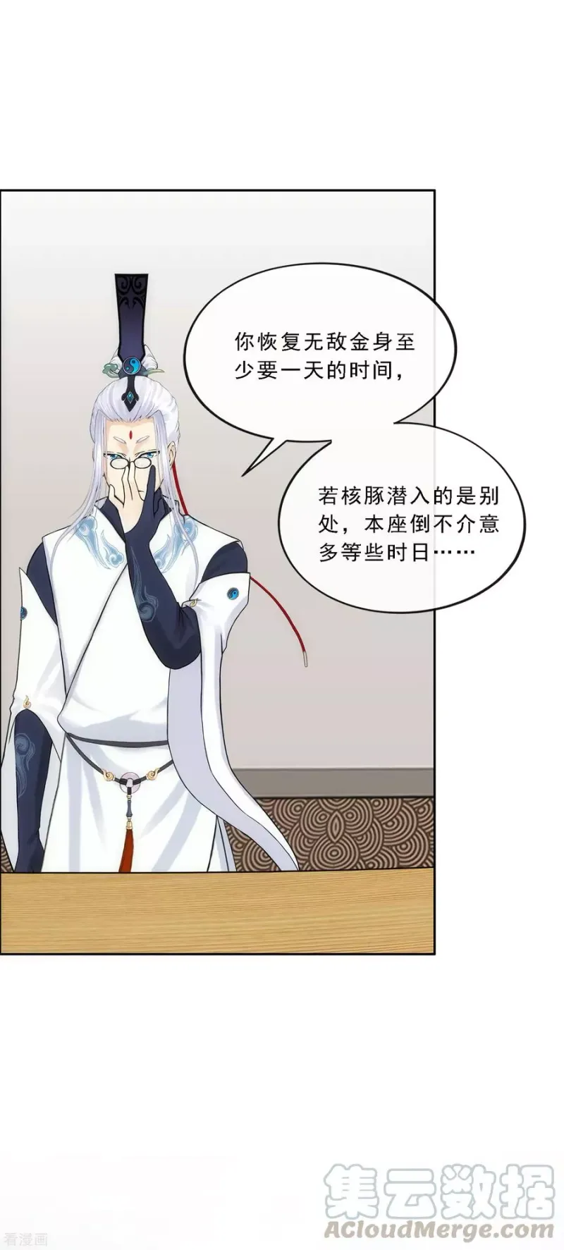 第141话 愚蠢的神仙2 第9页