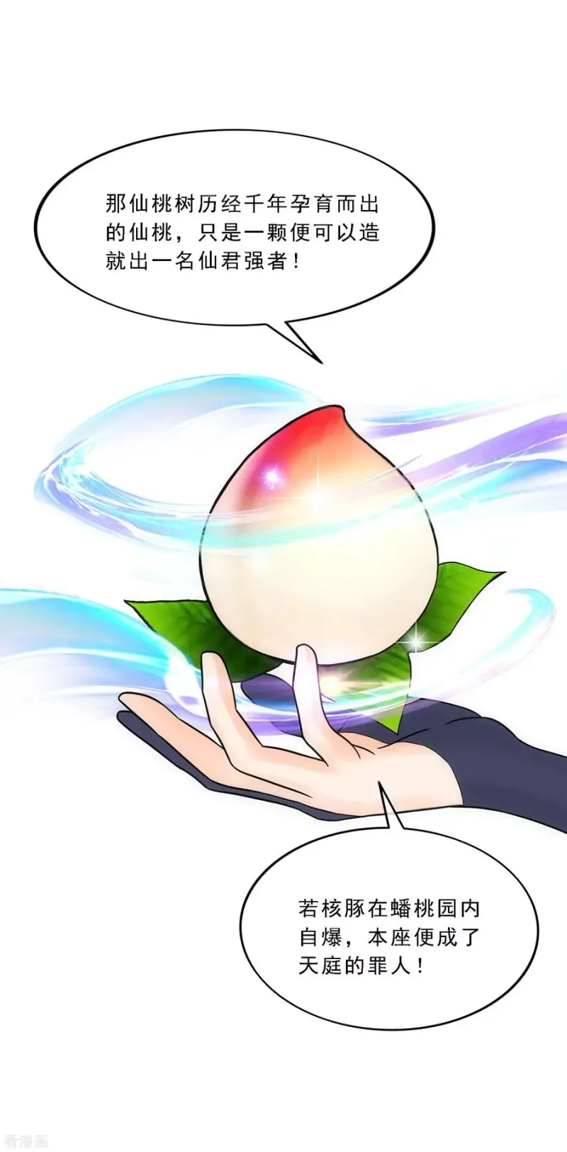 第141话 愚蠢的神仙2 第11页