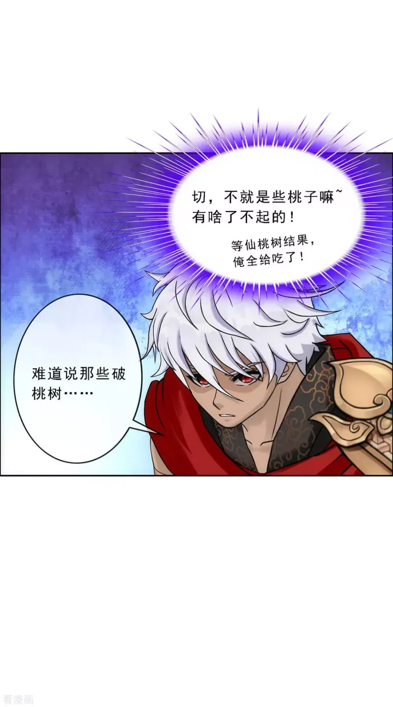 第141话 愚蠢的神仙2 第12页