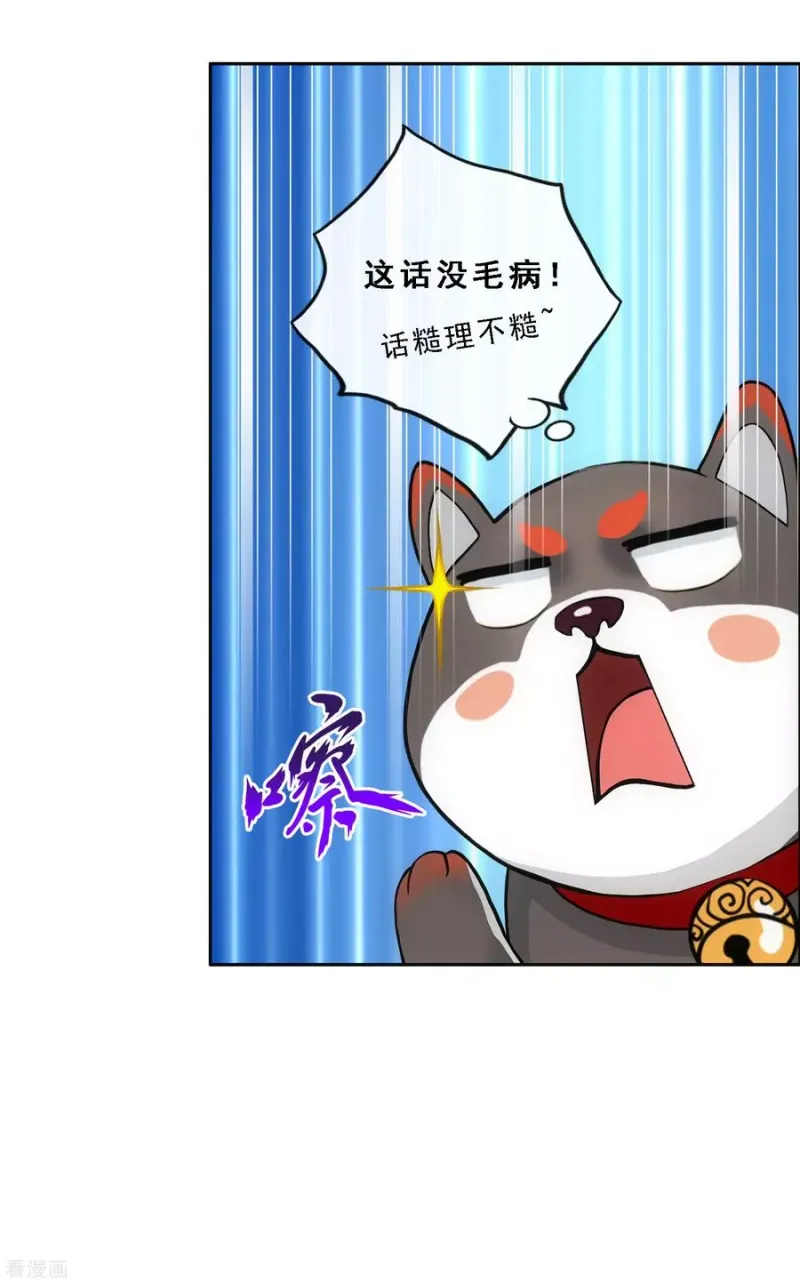 第141话 愚蠢的神仙2 第14页