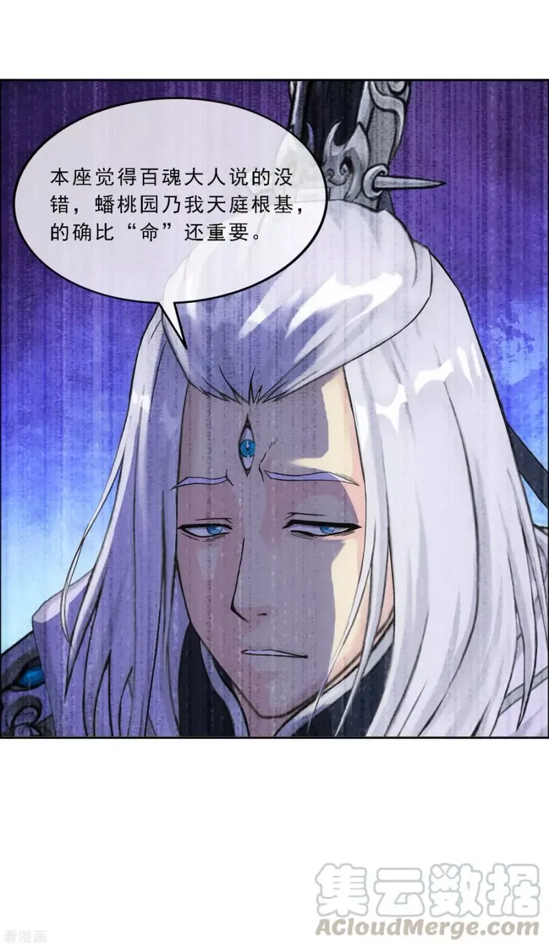 第141话 愚蠢的神仙2 第17页
