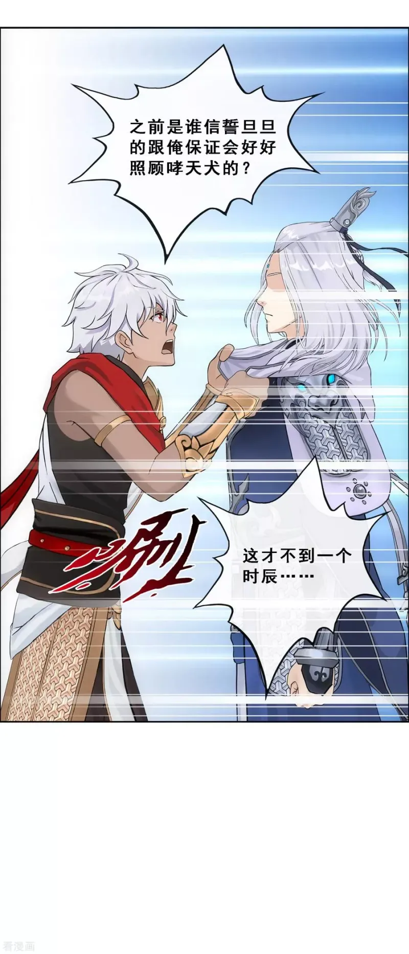 第141话 愚蠢的神仙2 第19页