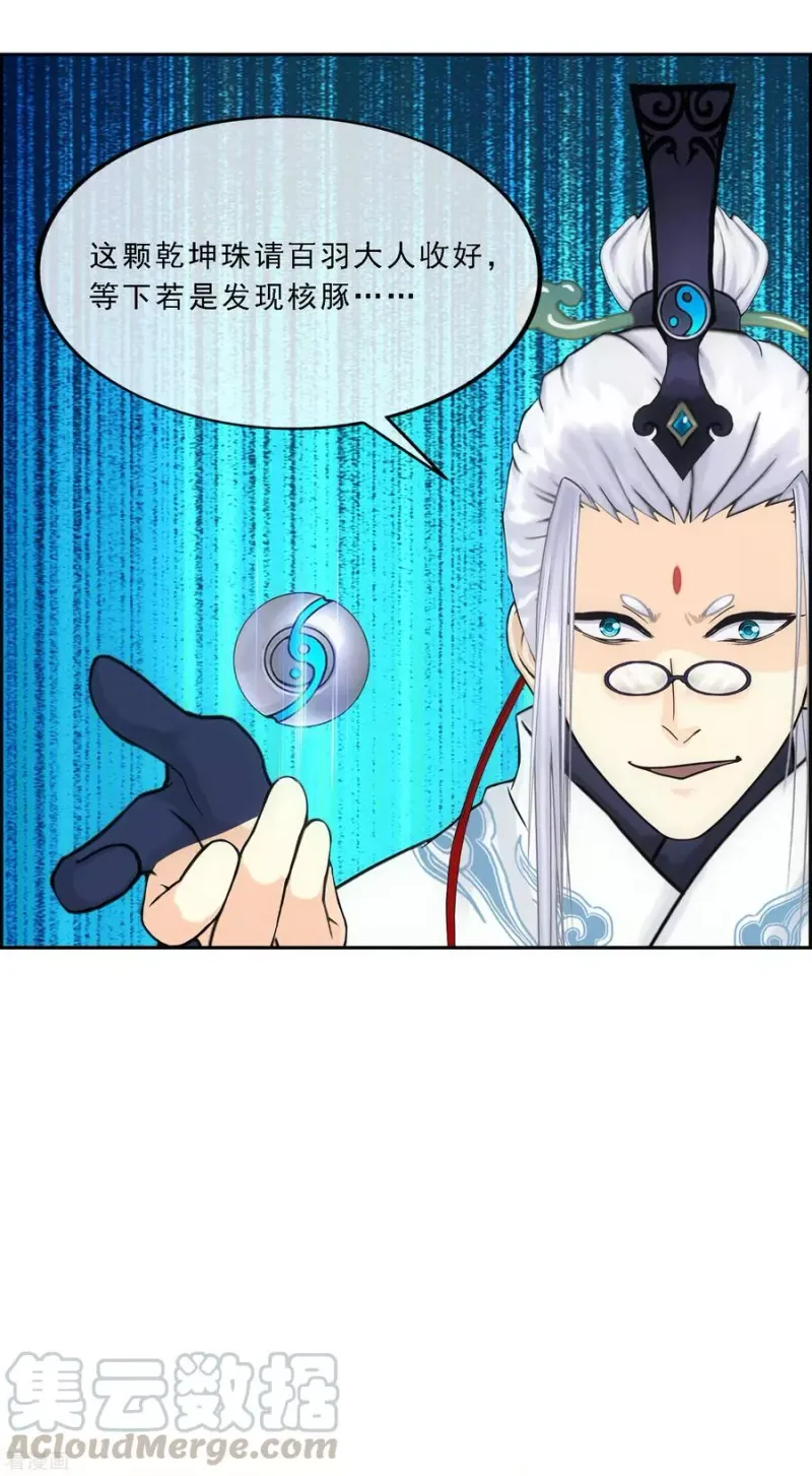 第141话 愚蠢的神仙2 第21页