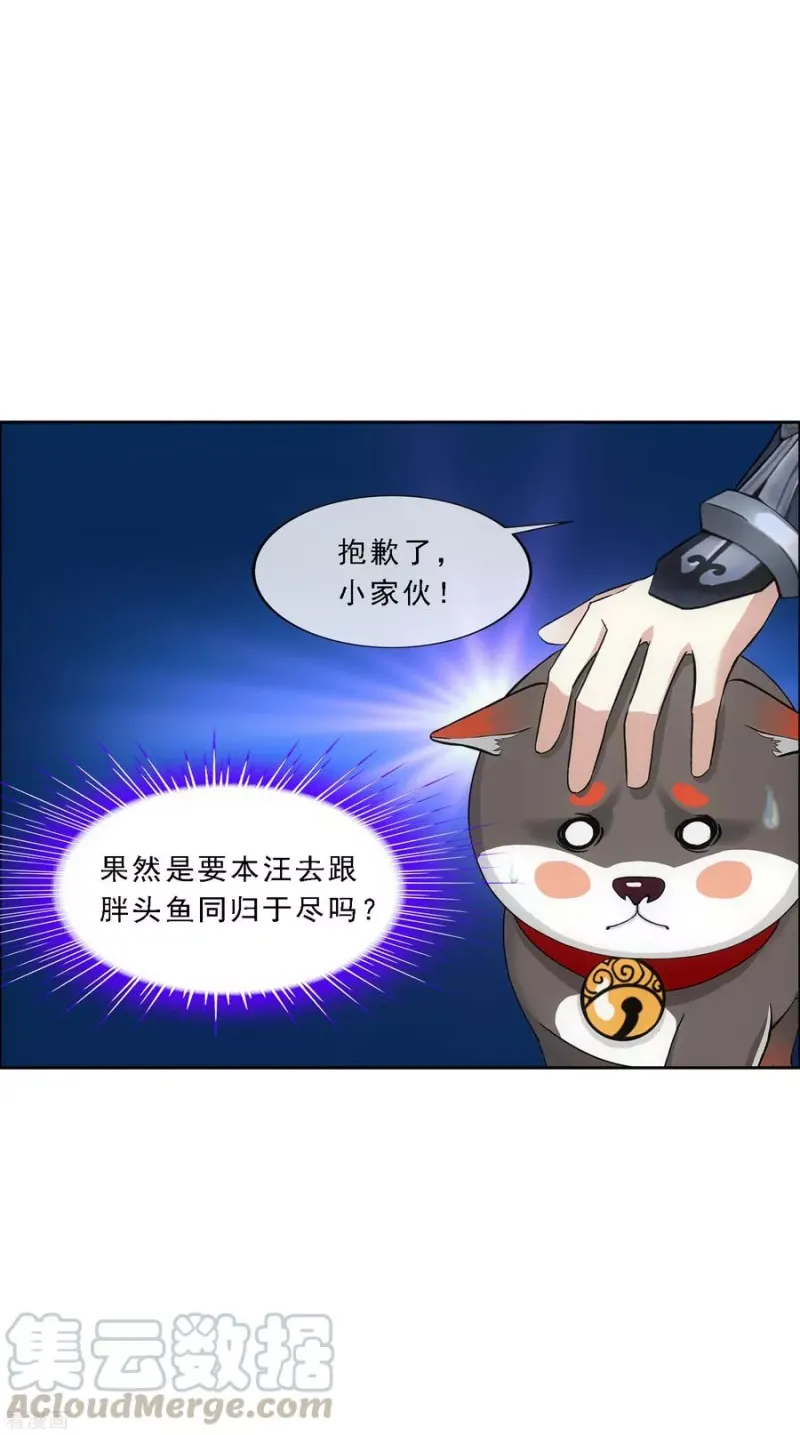 第141话 愚蠢的神仙2 第29页