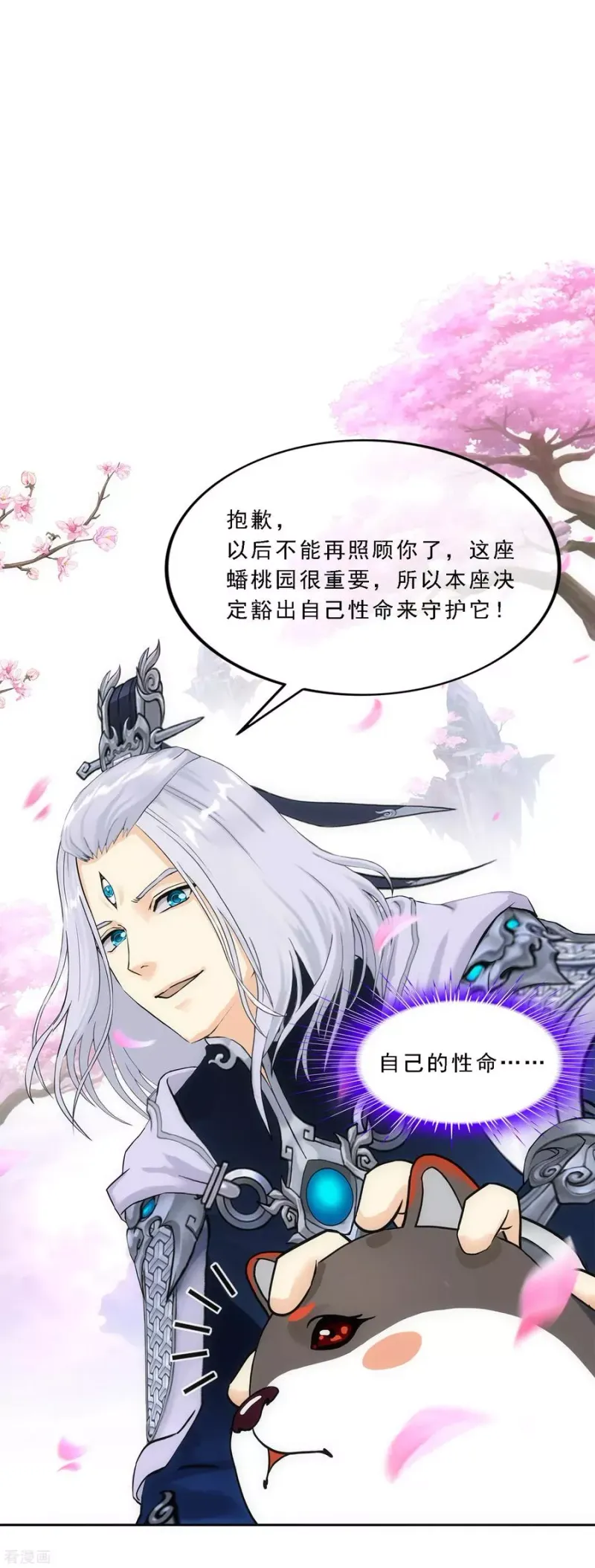 第141话 愚蠢的神仙2 第31页