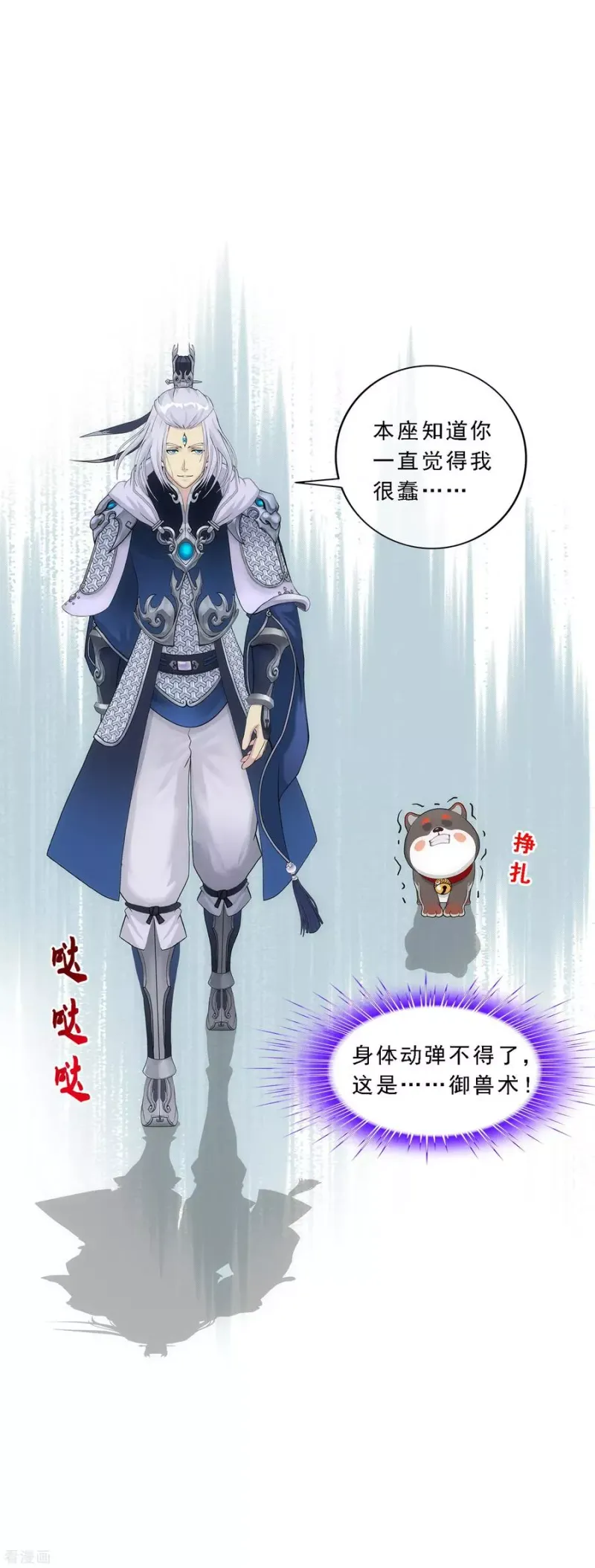 第141话 愚蠢的神仙2 第32页