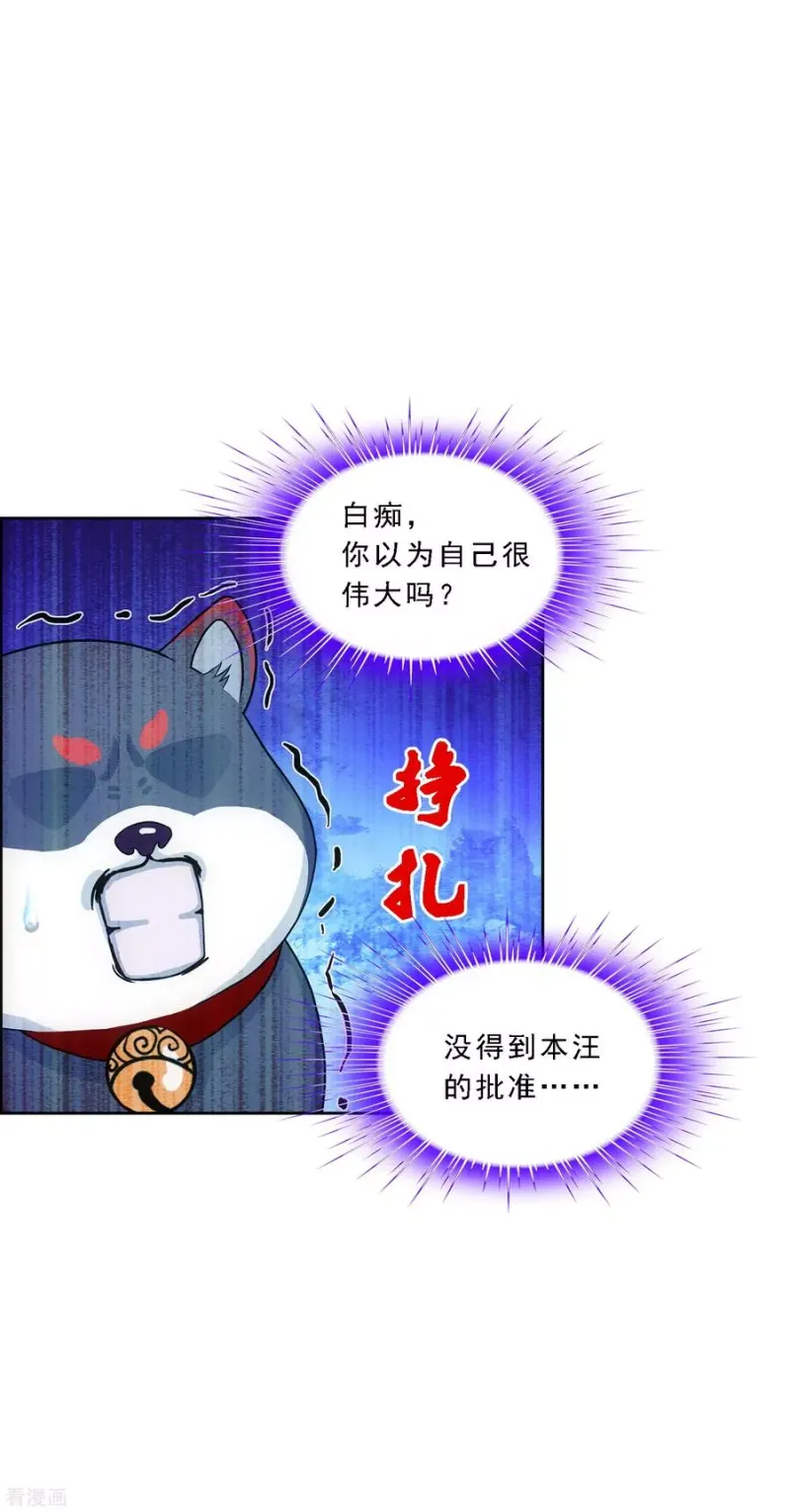 第141话 愚蠢的神仙2 第35页