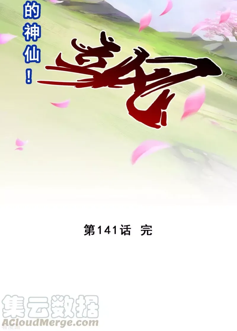 第141话 愚蠢的神仙2 第37页