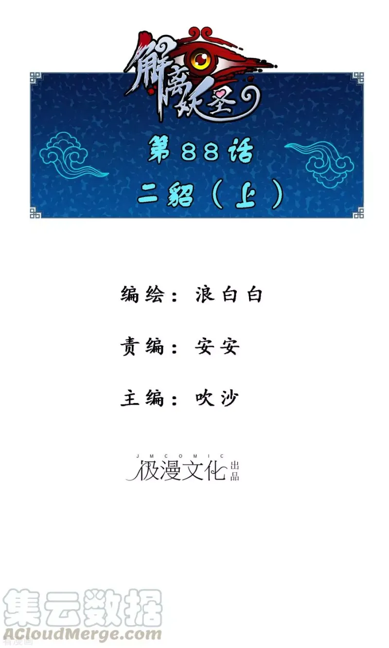 第88话 二貂1 第1页