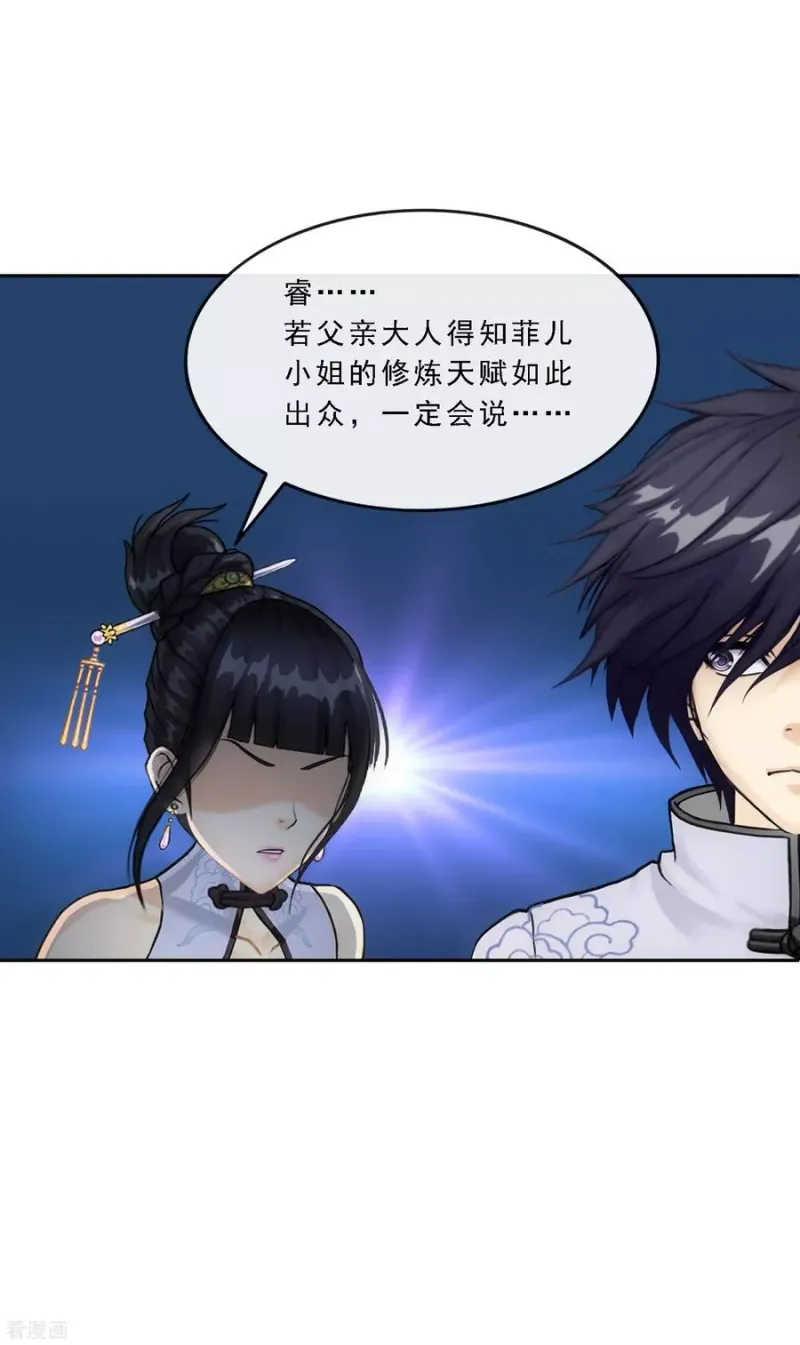 第88话 二貂1 第4页
