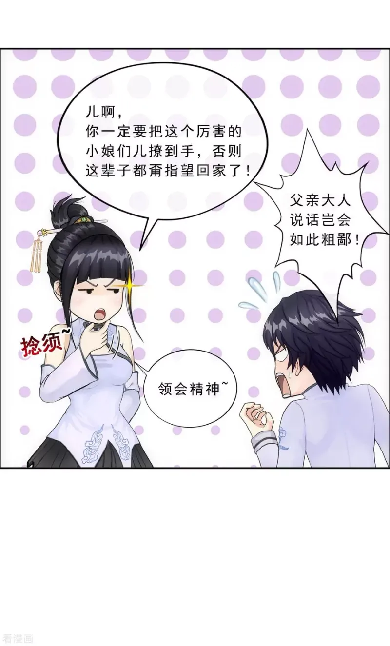 第88话 二貂1 第5页