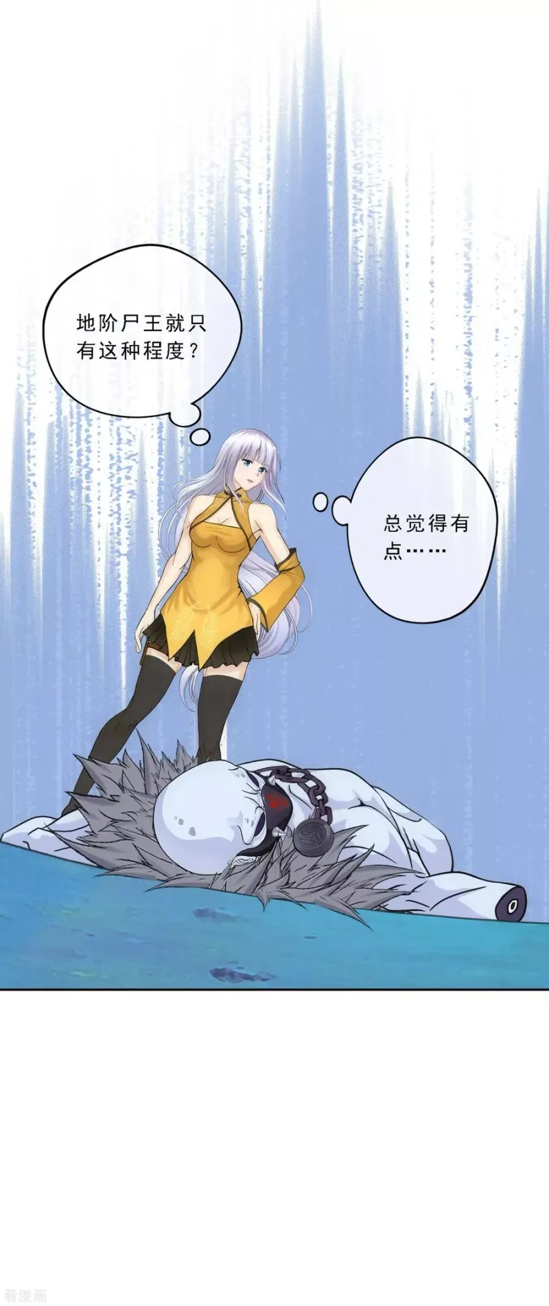 第88话 二貂1 第7页
