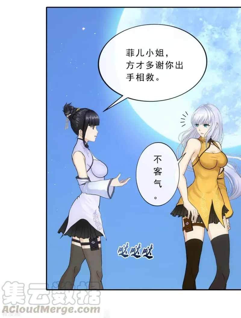 第88话 二貂1 第8页