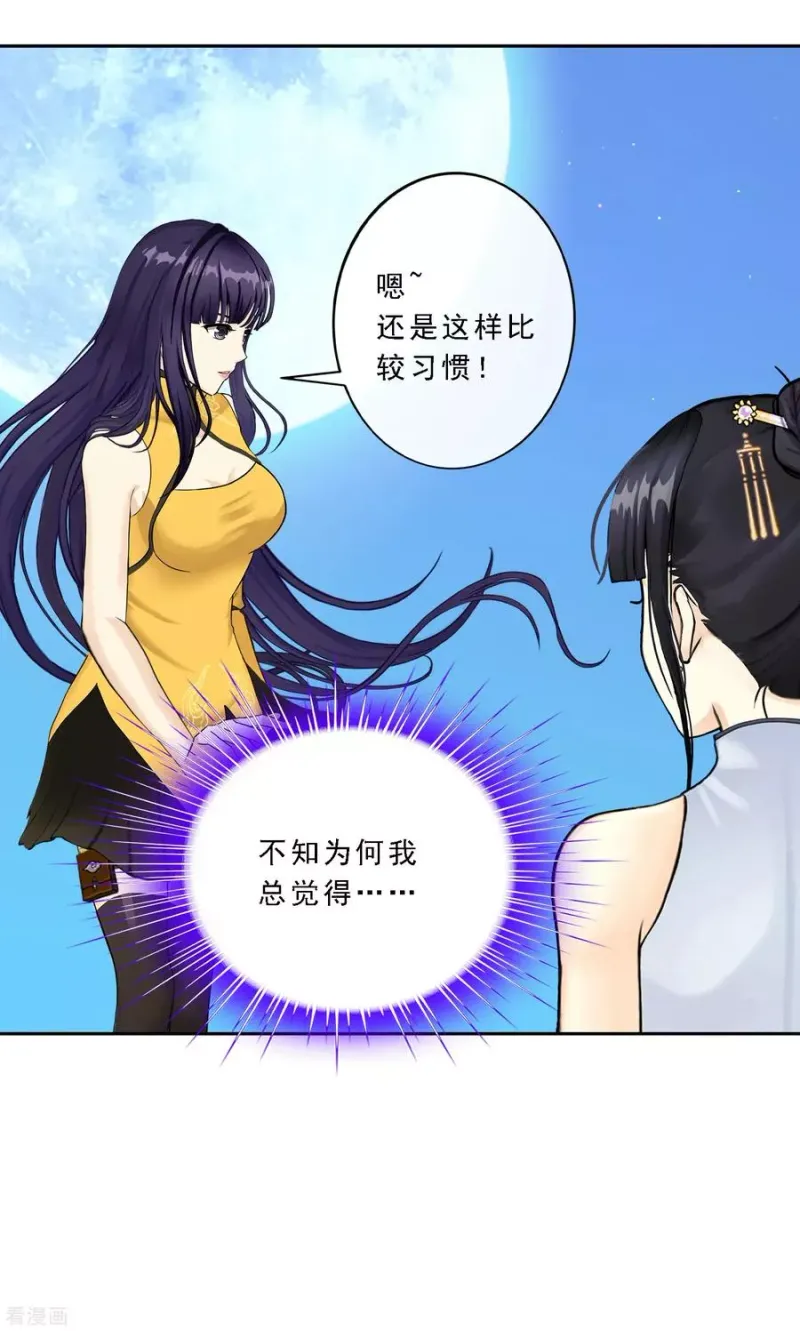 第88话 二貂1 第11页