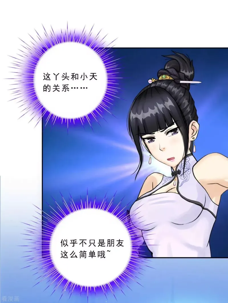 第88话 二貂1 第12页