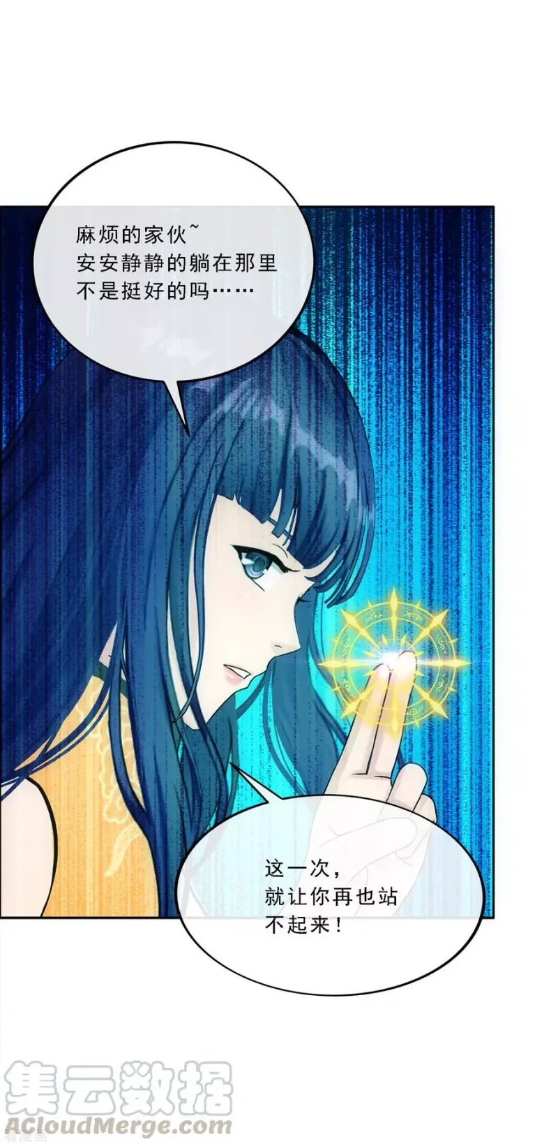 第88话 二貂1 第22页