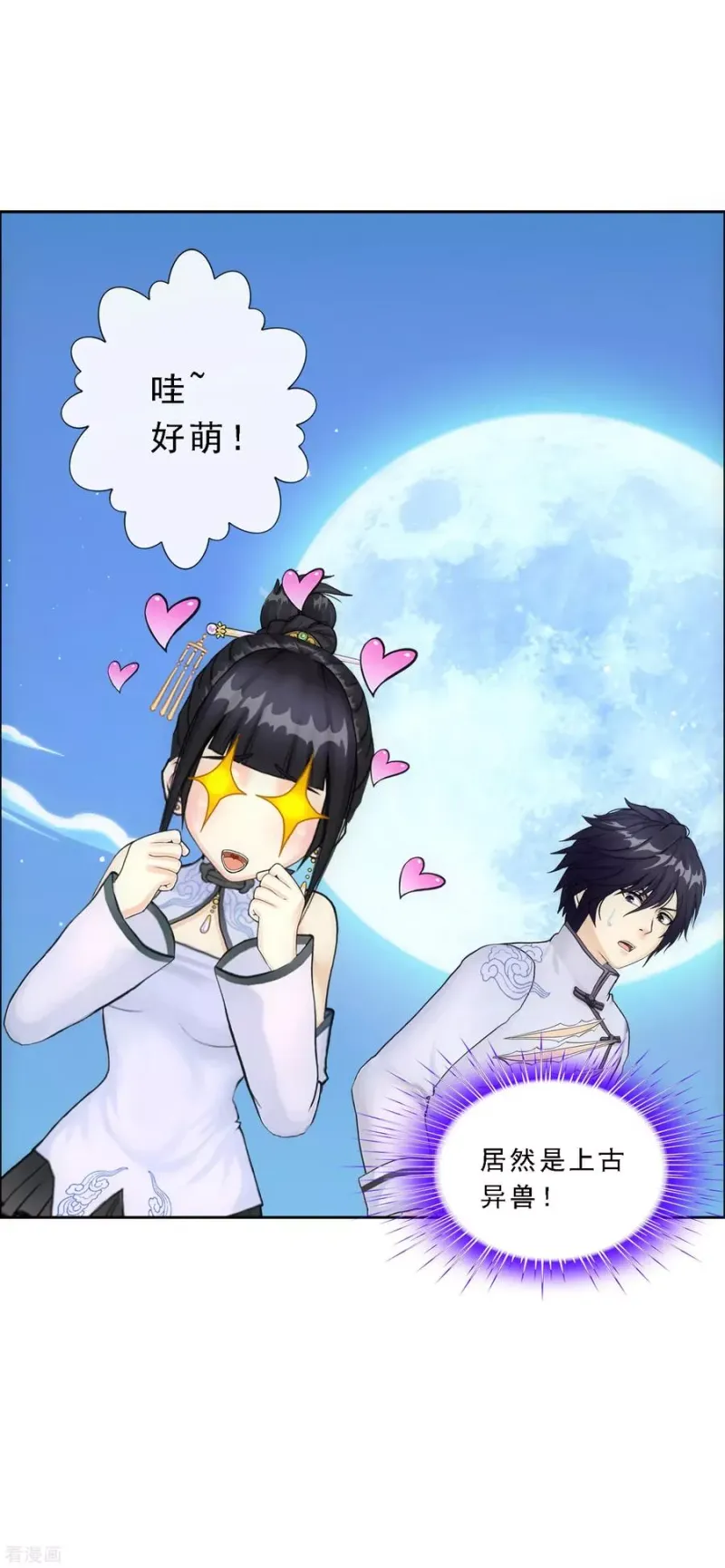第88话 二貂1 第24页