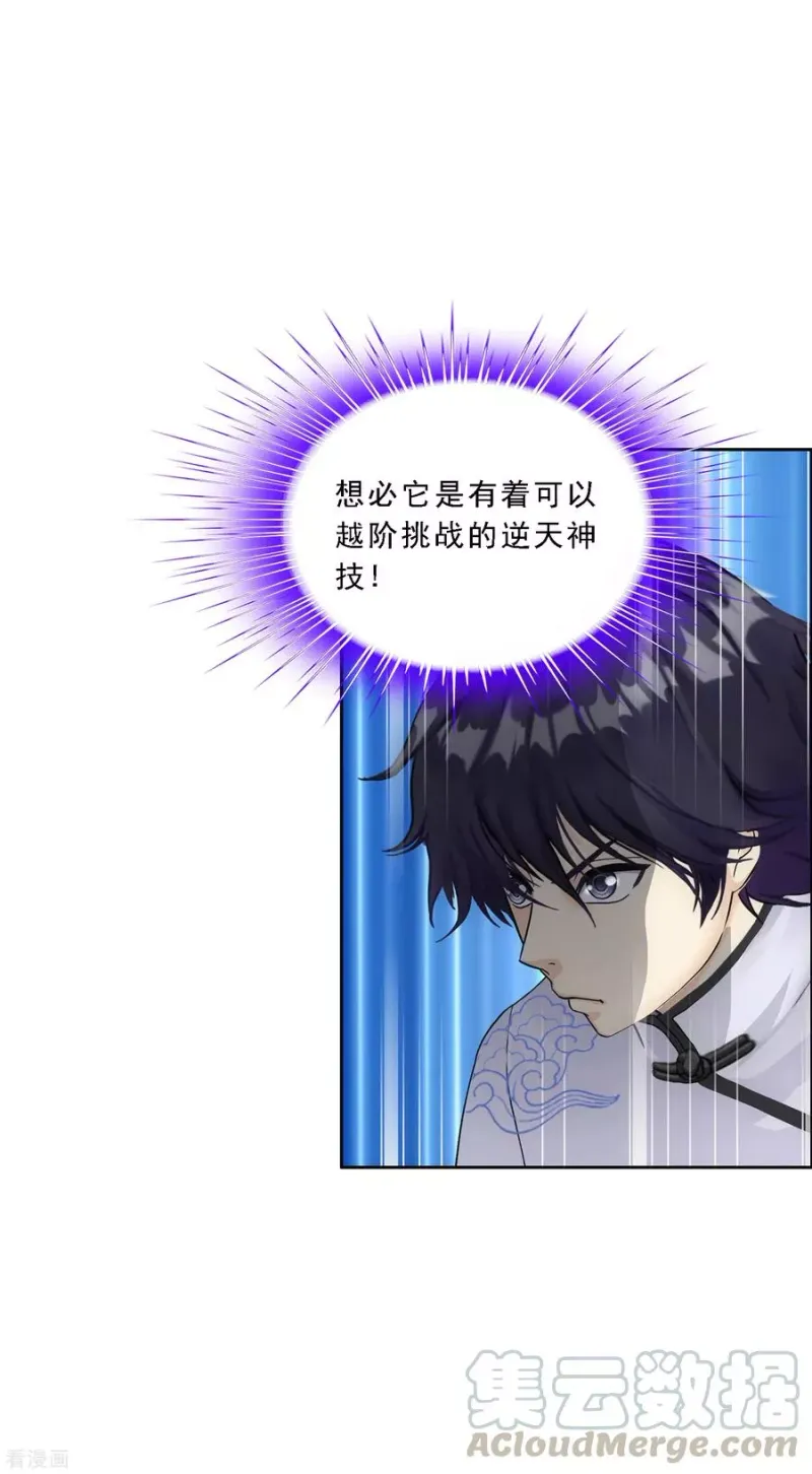 第88话 二貂1 第29页