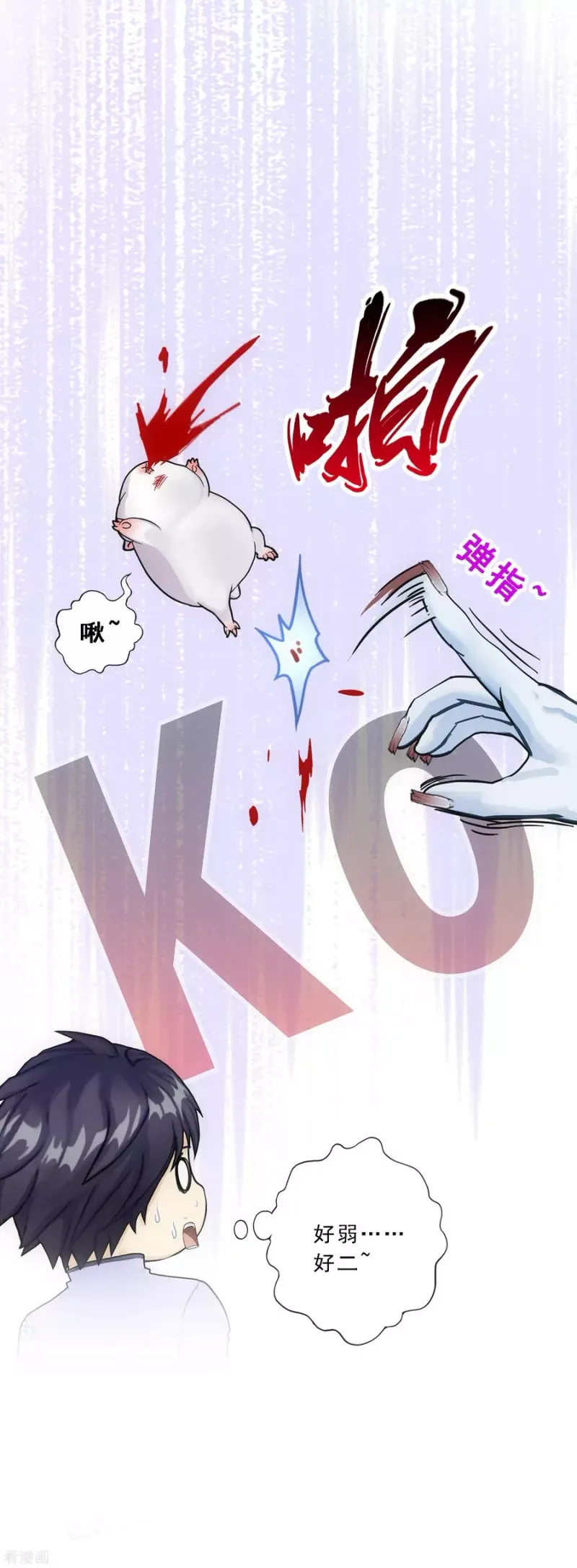 第88话 二貂1 第31页
