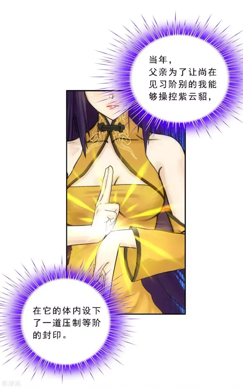第88话 二貂1 第33页