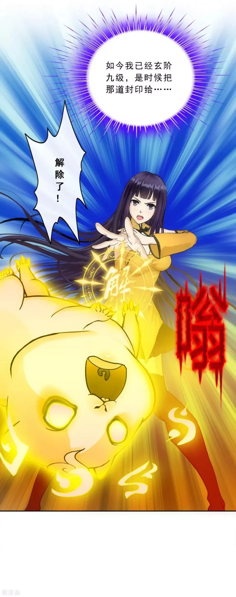 第88话 二貂1 第34页
