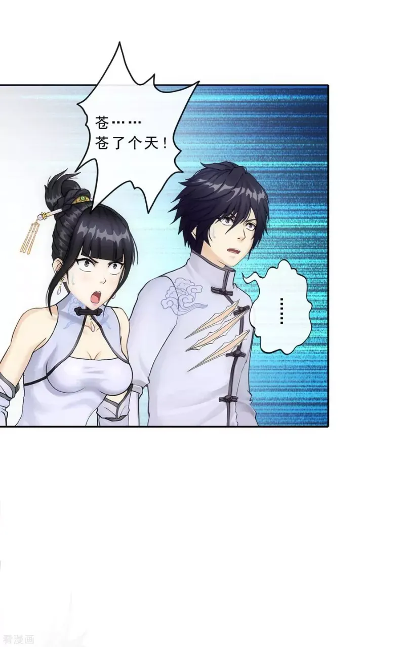 第88话 二貂1 第41页