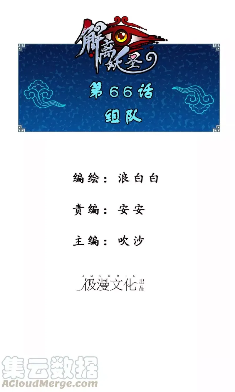 第66话 组队 第1页