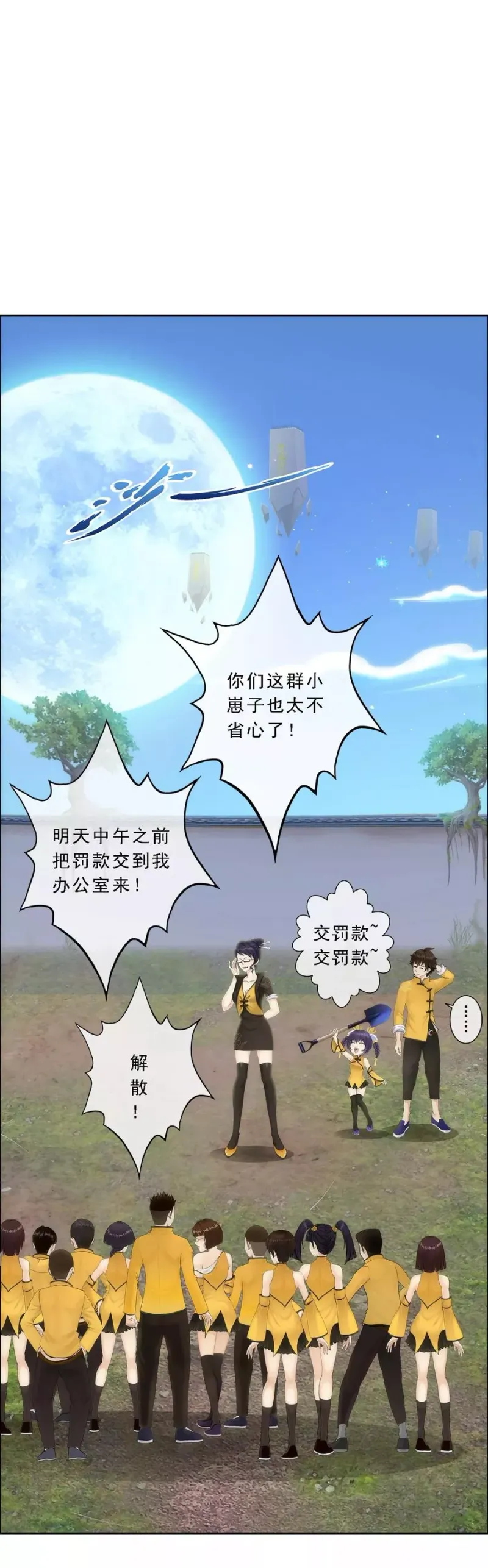 第66话 组队 第2页