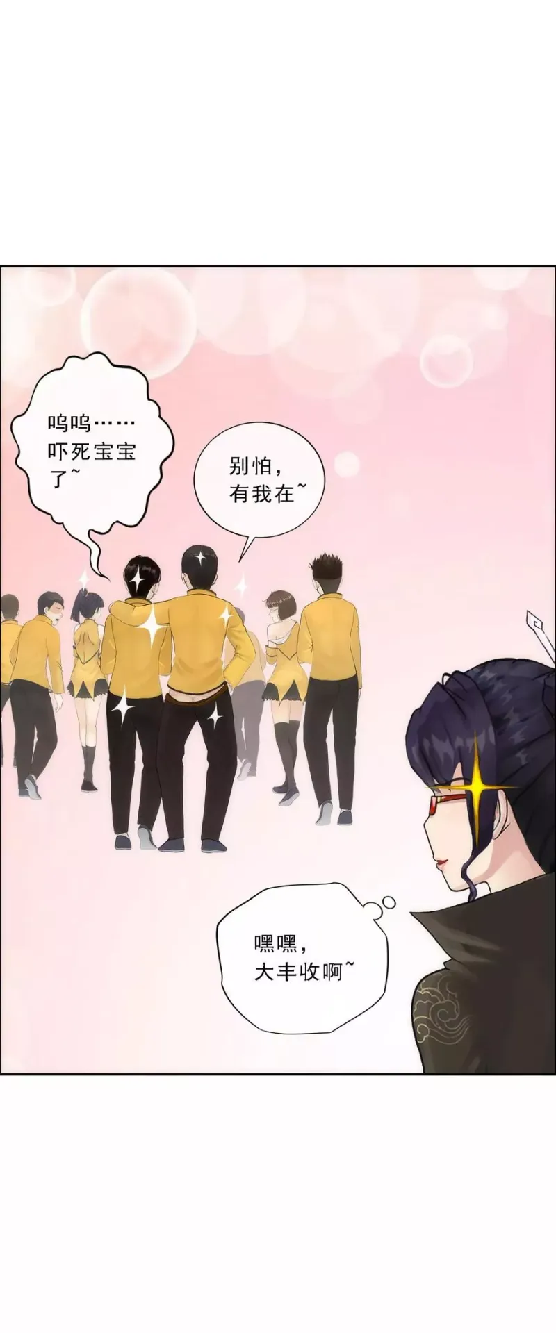 第66话 组队 第3页