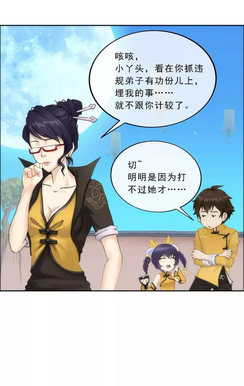 第66话 组队 第4页
