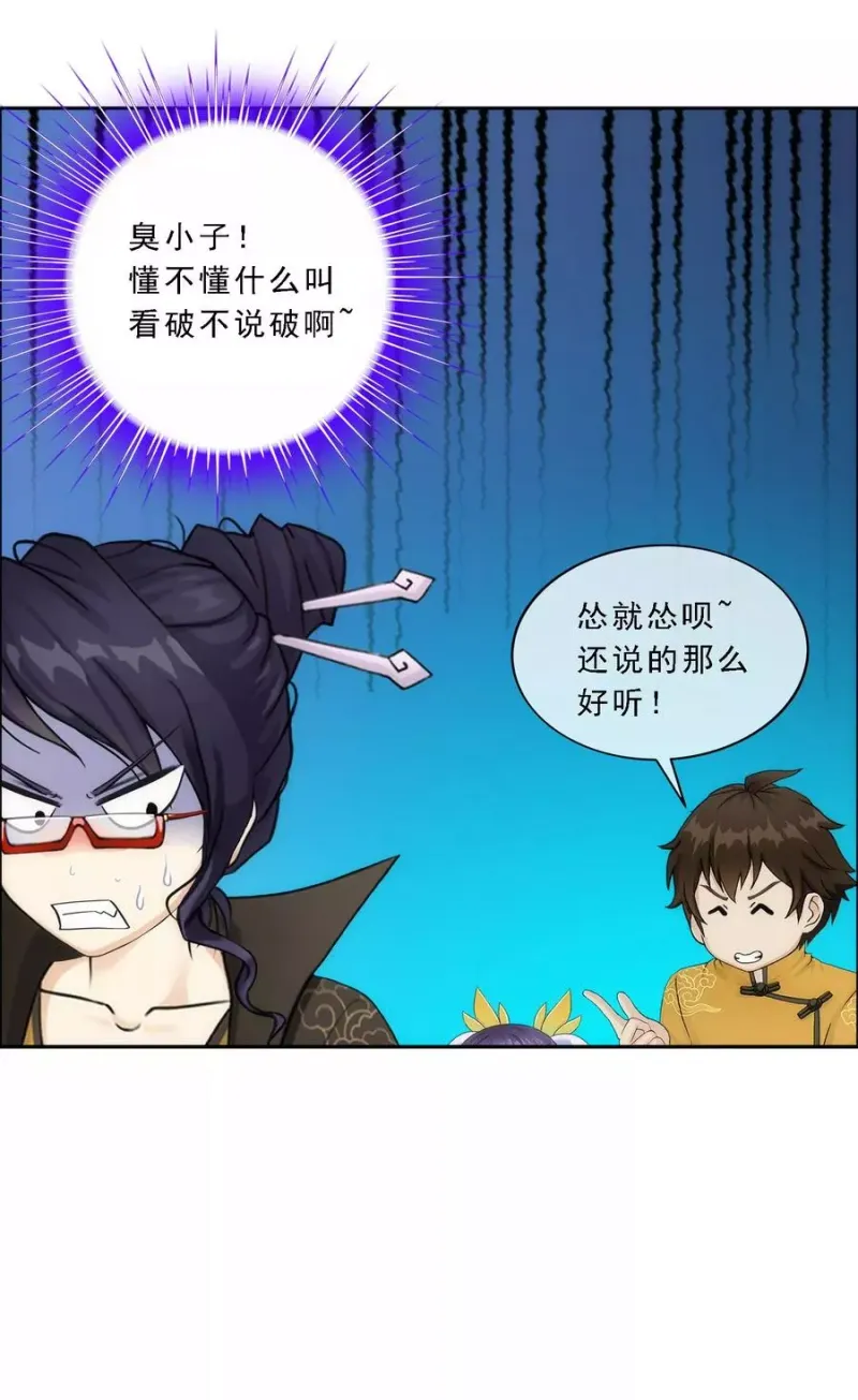 第66话 组队 第5页