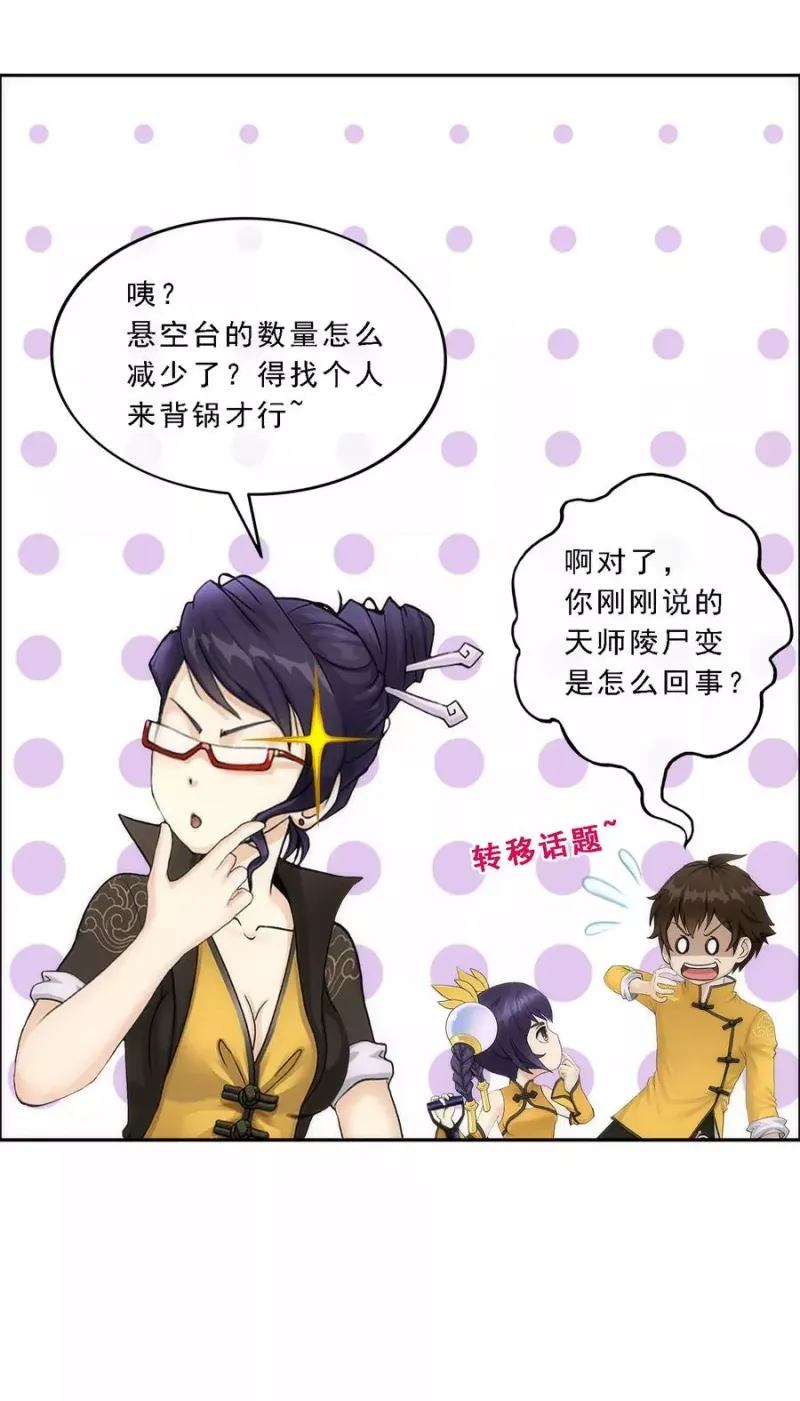 第66话 组队 第6页