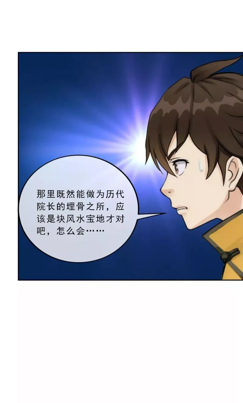 第66话 组队 第7页