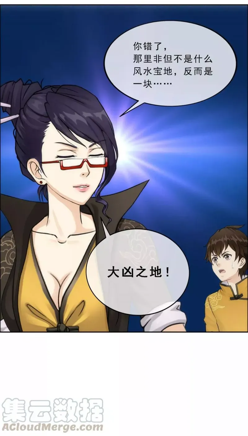 第66话 组队 第8页