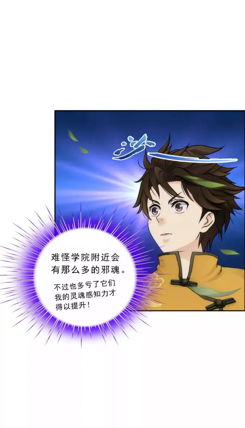 第66话 组队 第11页