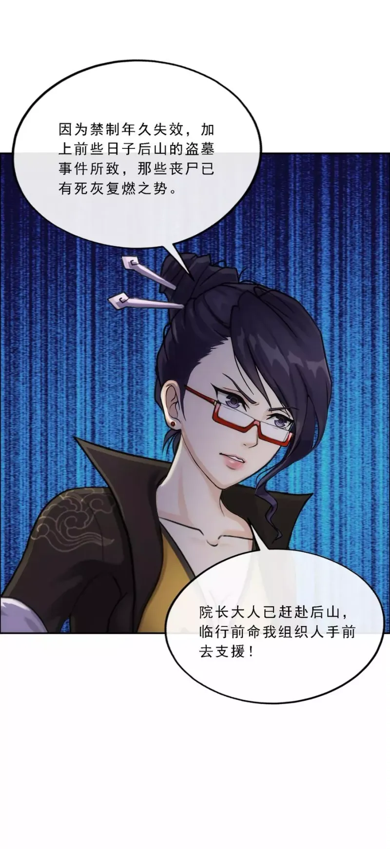 第66话 组队 第13页