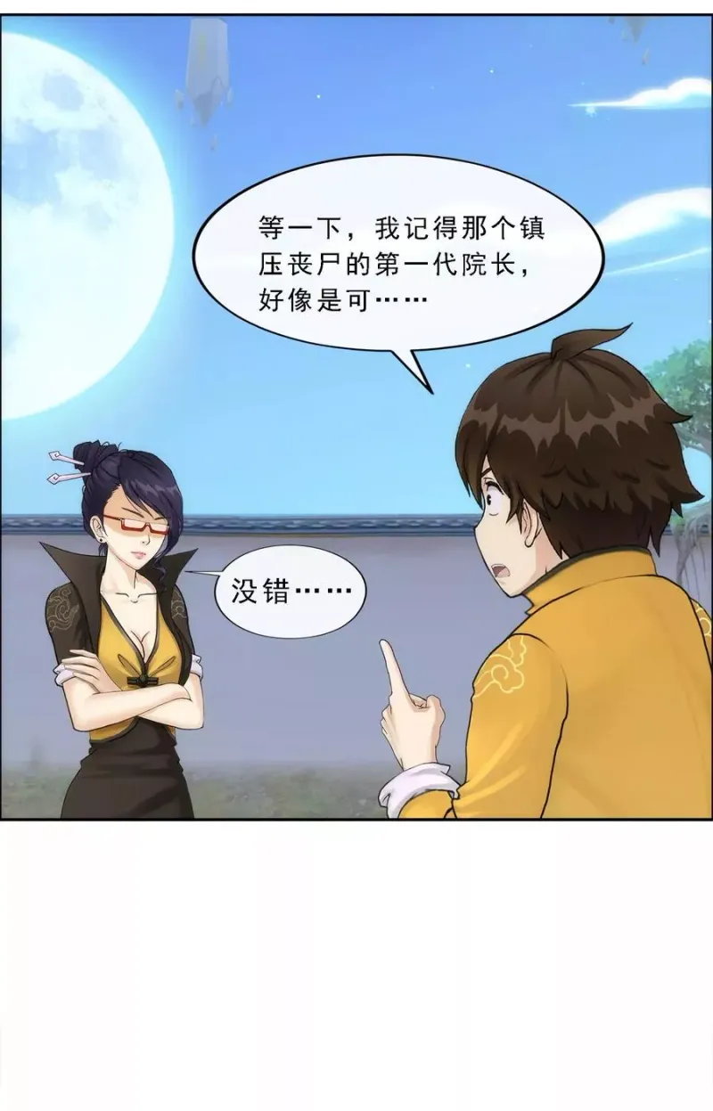 第66话 组队 第14页